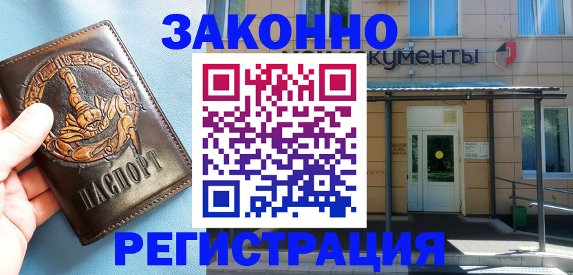 купить прописку в Усть-Джегуте