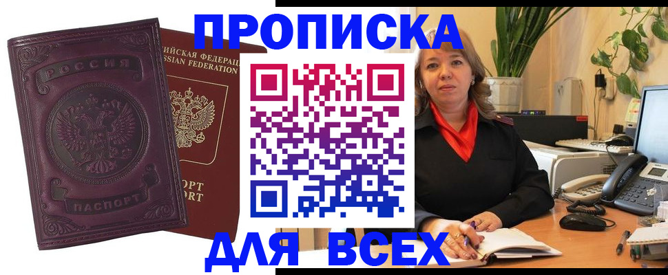 временная регистрация для всех в Усть-Джегуте