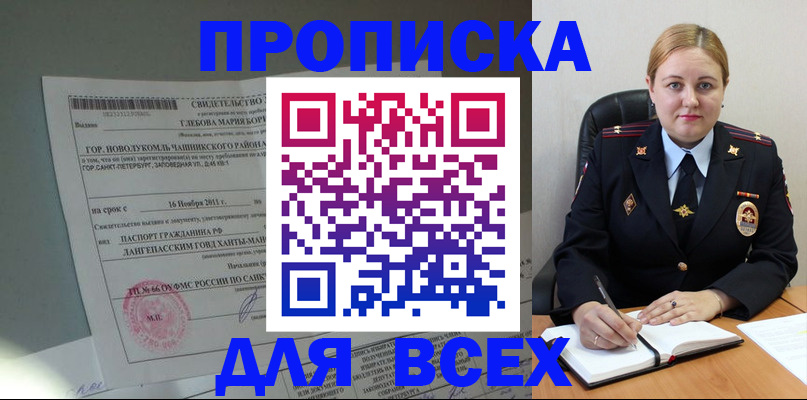 прописка поиск в Усть-Джегуте